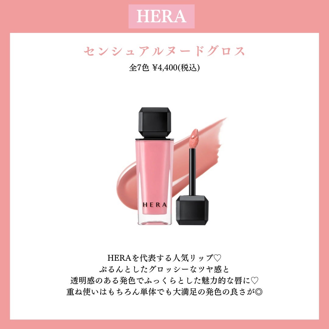 センシュアルヌードグロス/HERA/リップグロスを使ったクチコミ(2枚目)