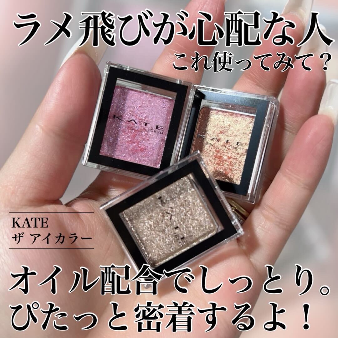 ケイト ザ アイカラー/KATE/単色アイシャドウを使ったクチコミ（2枚目）