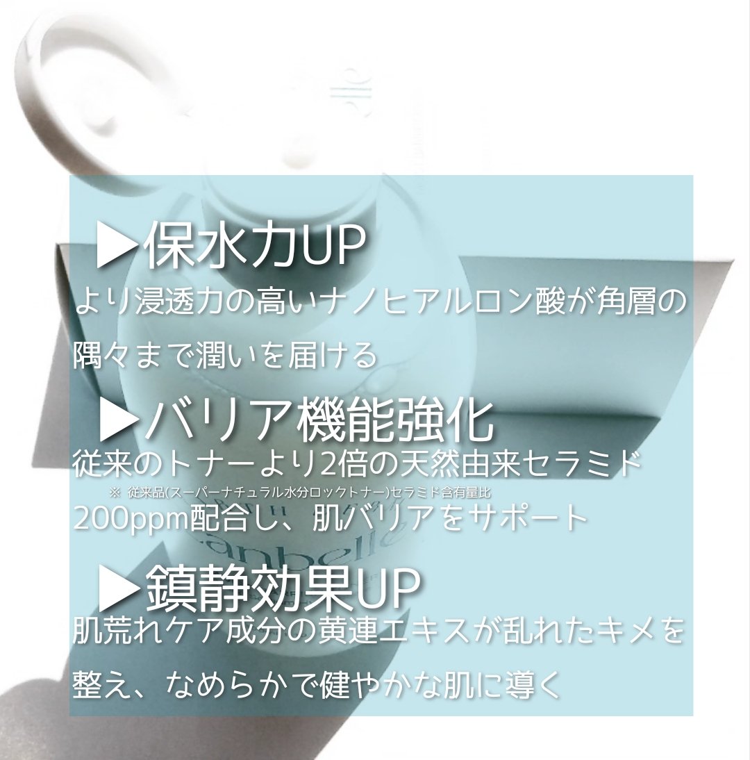 水分バリアトナー/LANBELLE/化粧水を使ったクチコミ（1枚目）