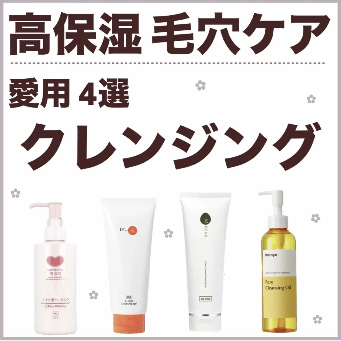 エムディア　スピーディークレンジングジェル/M-Dear/クレンジングジェルを使ったクチコミ（1枚目）