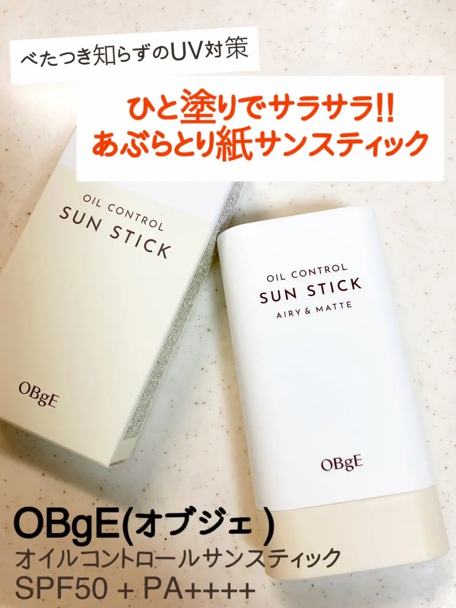 オイルコントロールサンスティック/オブジェ/日焼け止めスティックを使ったクチコミ（1枚目）