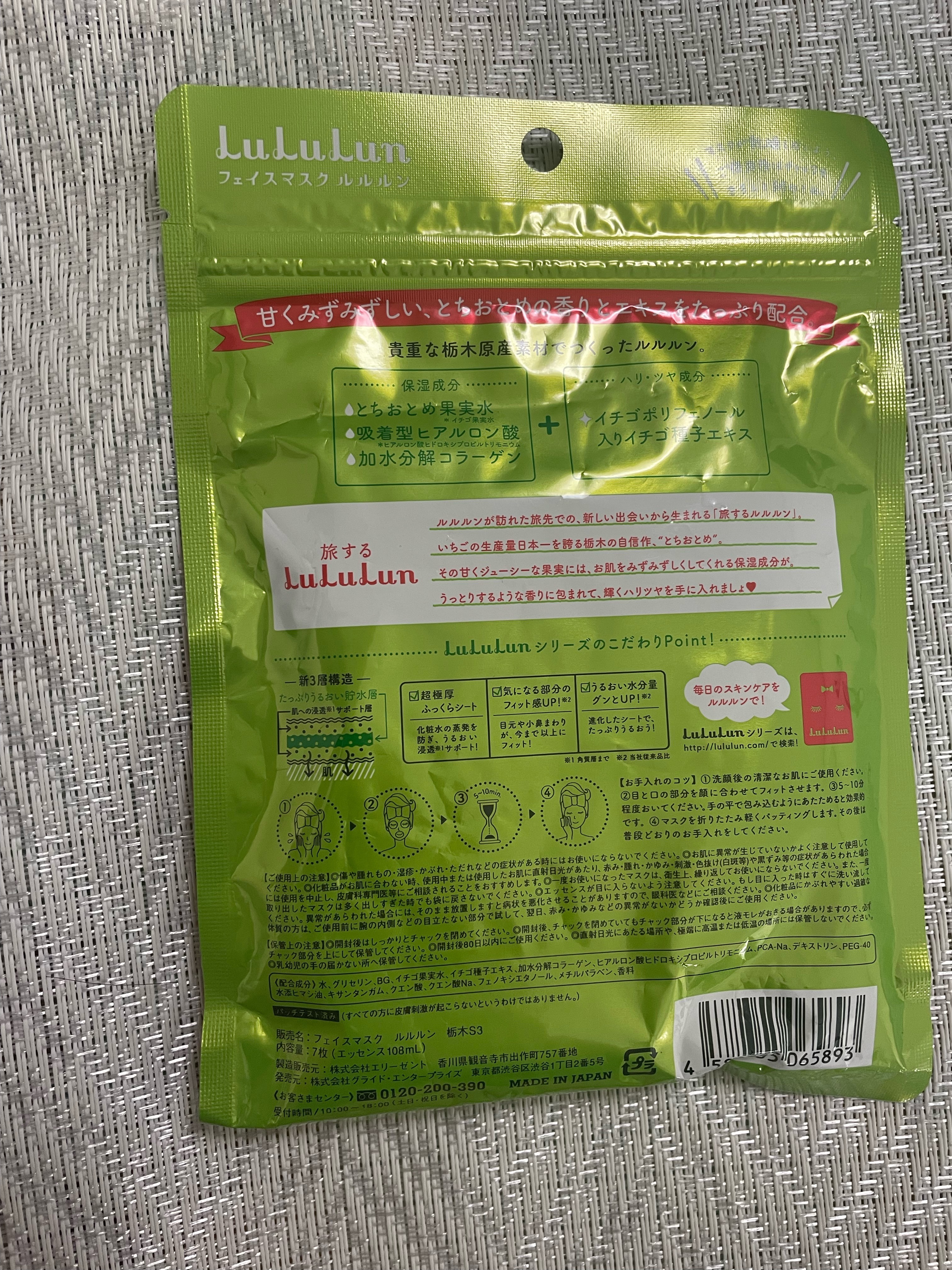 栃木ルルルン（とちおとめの香り）/ルルルン/シートマスク・パックを使ったクチコミ（2枚目）