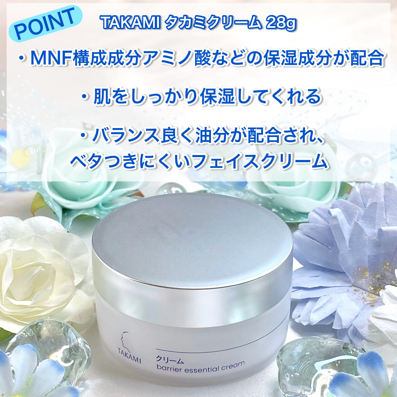 タカミ クリーム/タカミ/フェイスクリームを使ったクチコミ（2枚目）