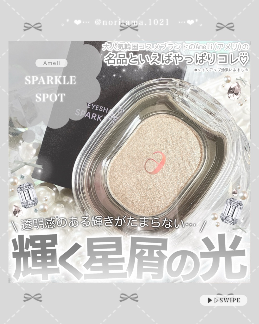 SPARKLE SPOT/Ameli/単色アイシャドウを使ったクチコミ（1枚目）