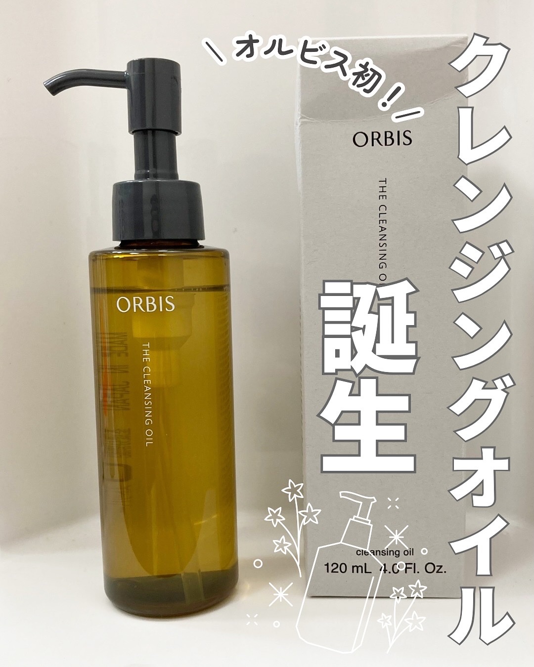 オルビス ザ クレンジング オイル/オルビス/オイルクレンジングを使ったクチコミ（1枚目）