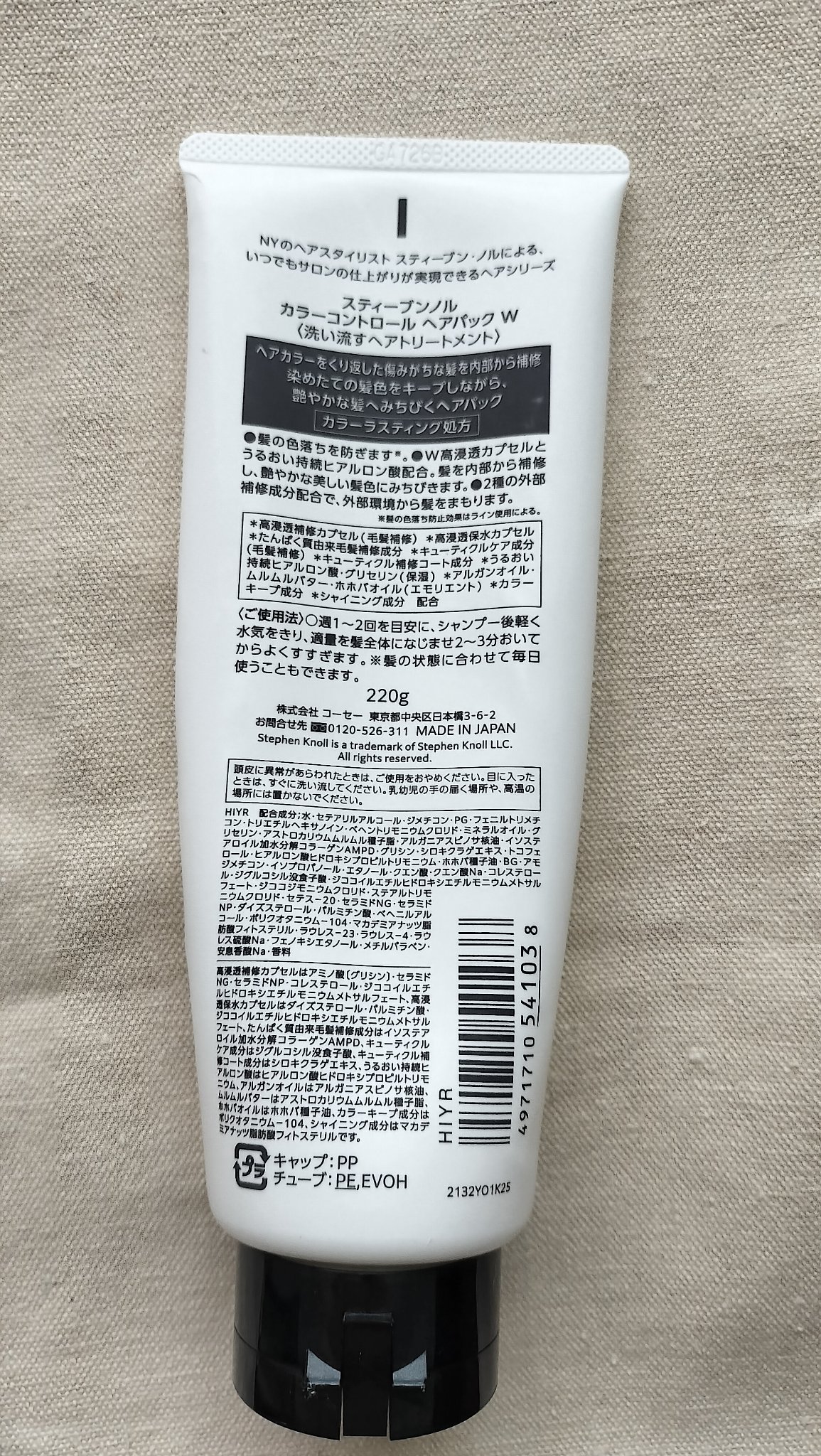 カラーコントロール ヘアパック/スティーブンノル ニューヨーク/ヘアマスク・ヘアパックを使ったクチコミ（2枚目）