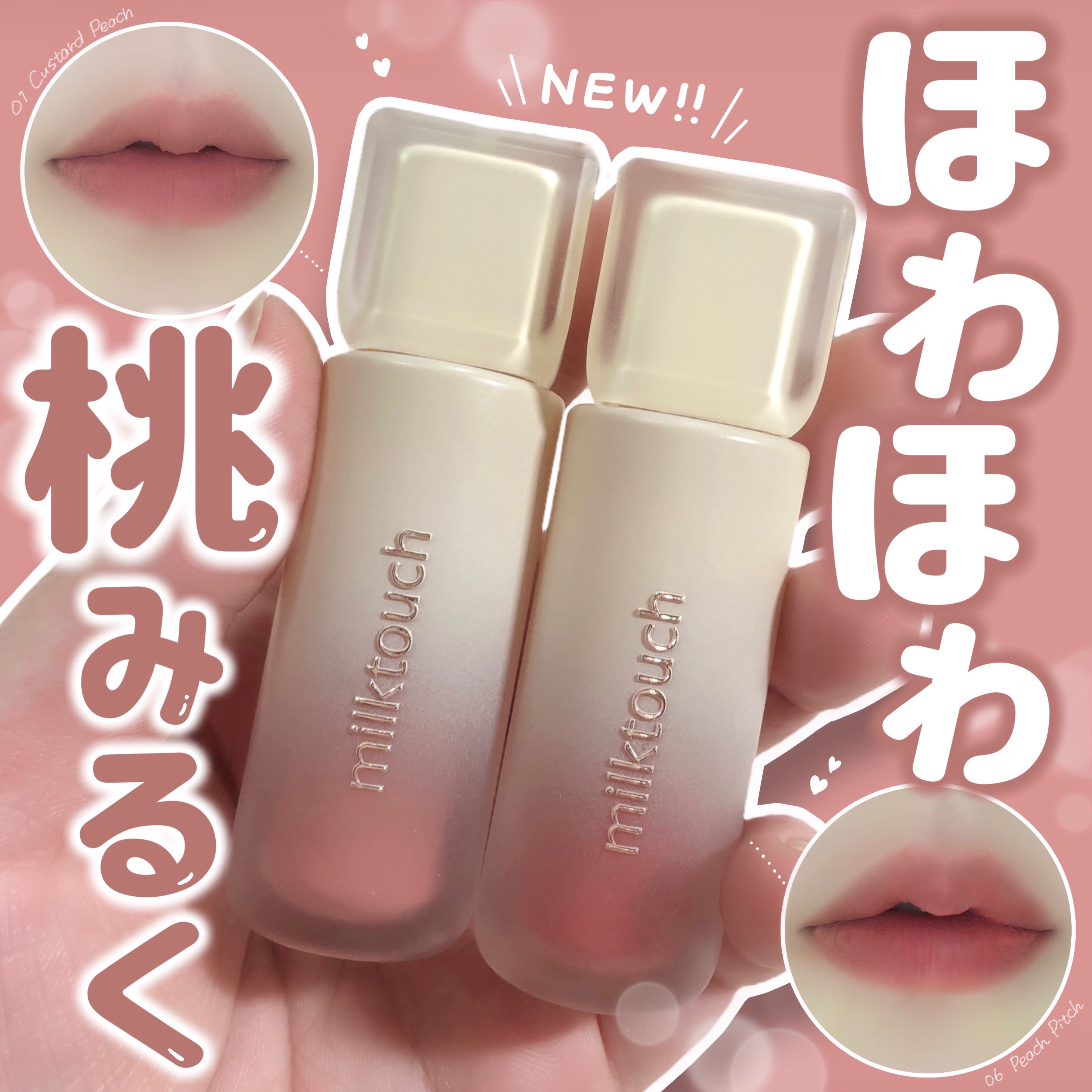 スプレッドフィットブラーティント/Milk Touch/リップティントを使ったクチコミ（1枚目）