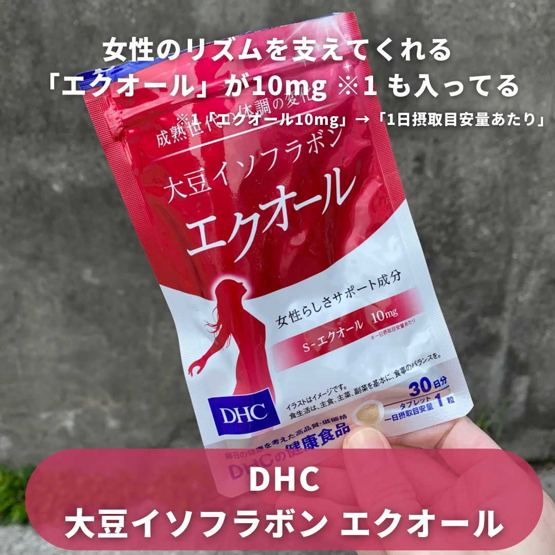 DHC 大豆イソフラボン エクオール/DHC/健康サプリメントを使ったクチコミ（2枚目）