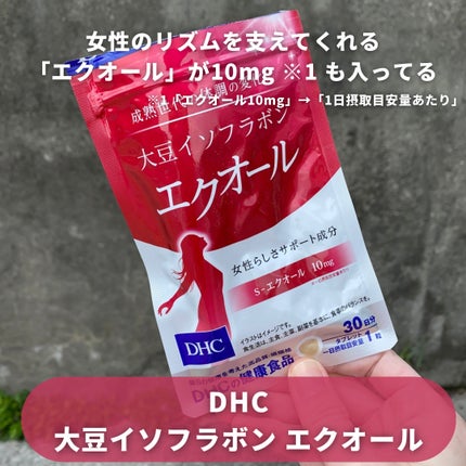 DHC 大豆イソフラボン エクオール/DHC/健康サプリメントを使ったクチコミ(2枚目)
