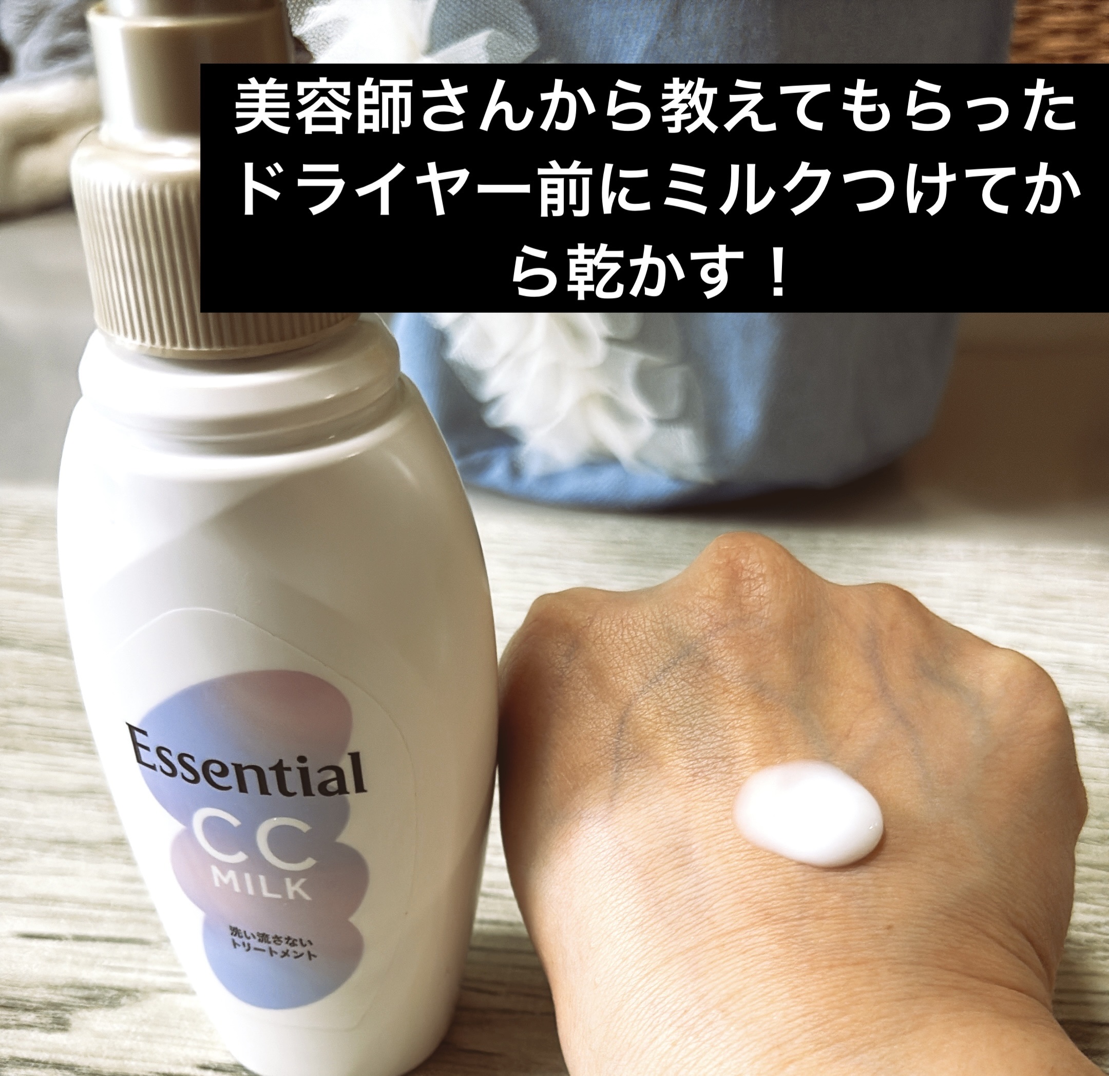 エッセンシャル・ABLのヘアトリートメントを使った口コミ -最近