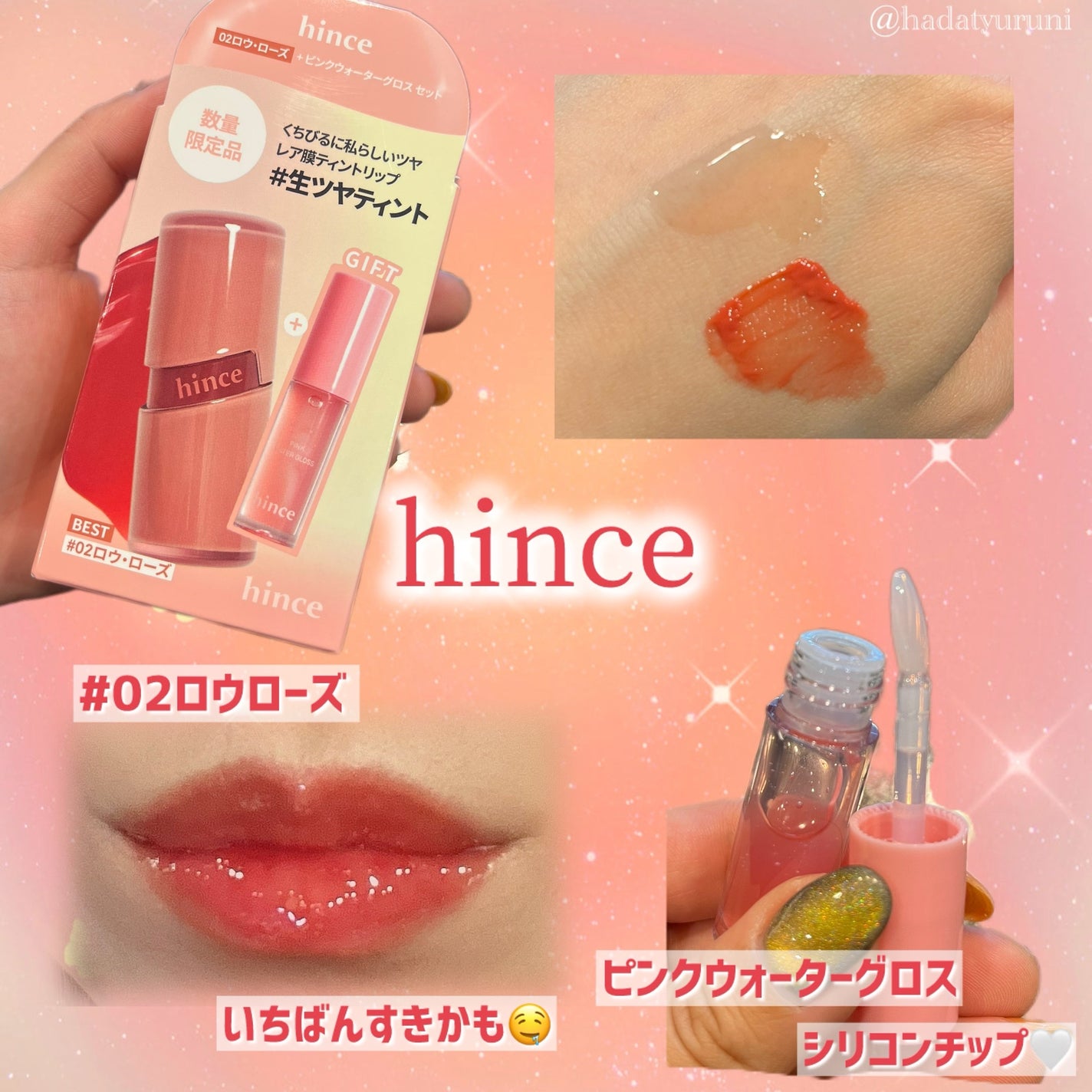 ロウグロウジェルティント/hince/リップティントを使ったクチコミ(1枚目)