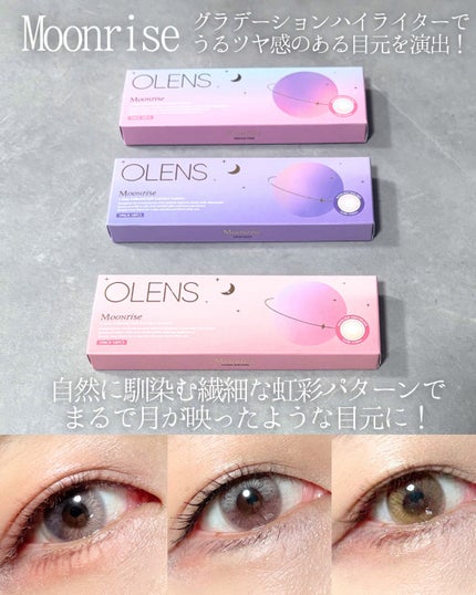 Moonrise/OLENS/1ヶ月(1MONTH)カラコンを使ったクチコミ(5枚目)