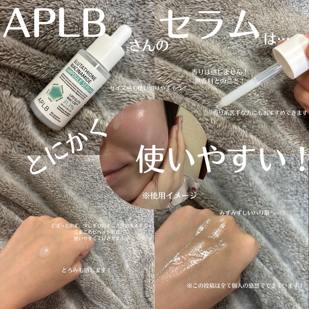 グルタチオンナイアシンアミドアンプルセラム/APLB/美容液を使ったクチコミ(2枚目)