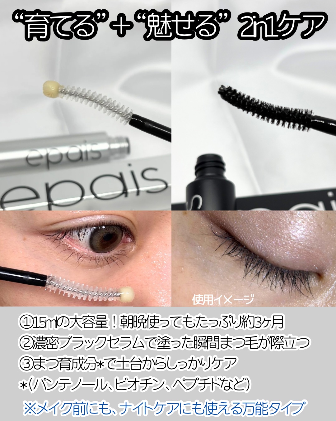 アイラッシュエッセンシャルセラム/epais/まつげ美容液を使ったクチコミ（2枚目）