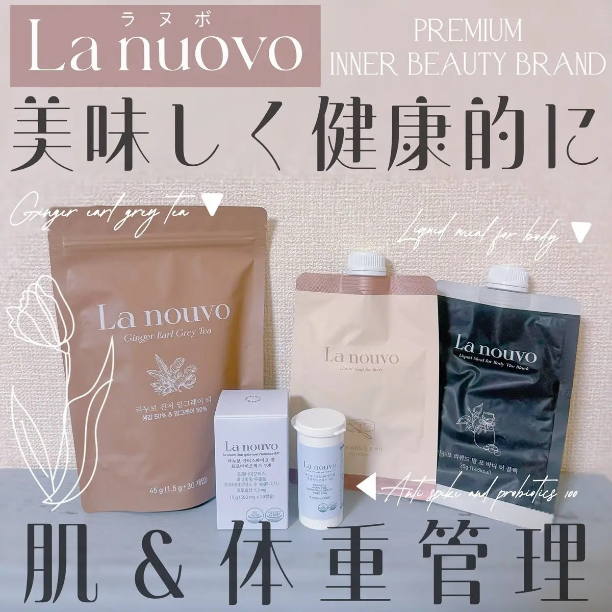 ラヌボ 韓国 美容プロテイン シェイク 黒ごま味/La nouvo/その他プロテインを使ったクチコミ（1枚目）