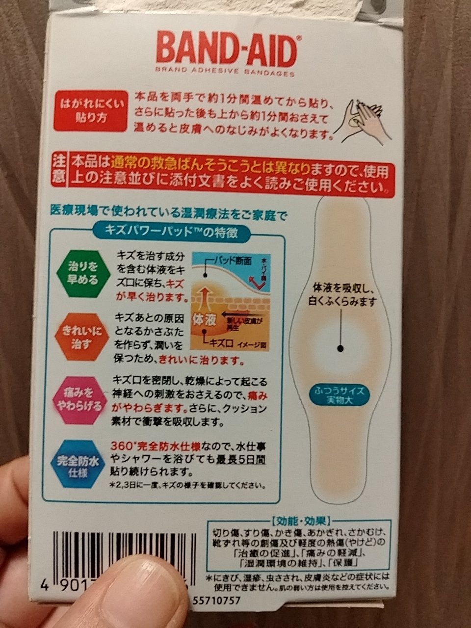 キズパワーパッド/バンドエイド/その他を使ったクチコミ(3枚目)