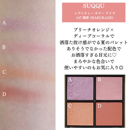 シグニチャー カラー アイズ/SUQQU/アイシャドウパレットを使ったクチコミ(3枚目)