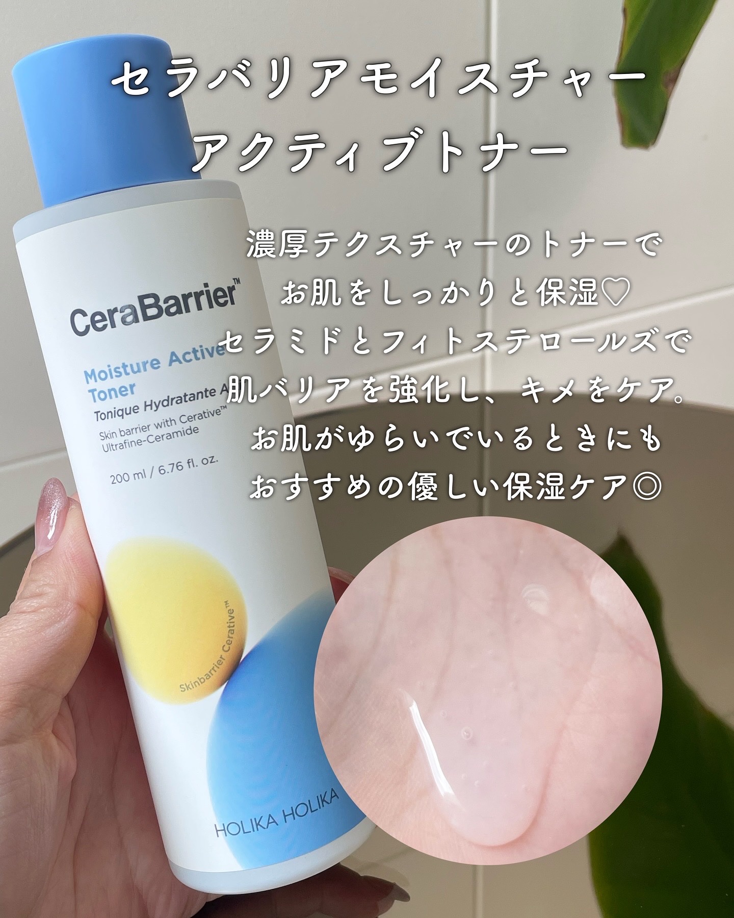 セラバリア　モイスチャーアクティブ　トナー /HOLIKA HOLIKA/化粧水を使ったクチコミ（3枚目）