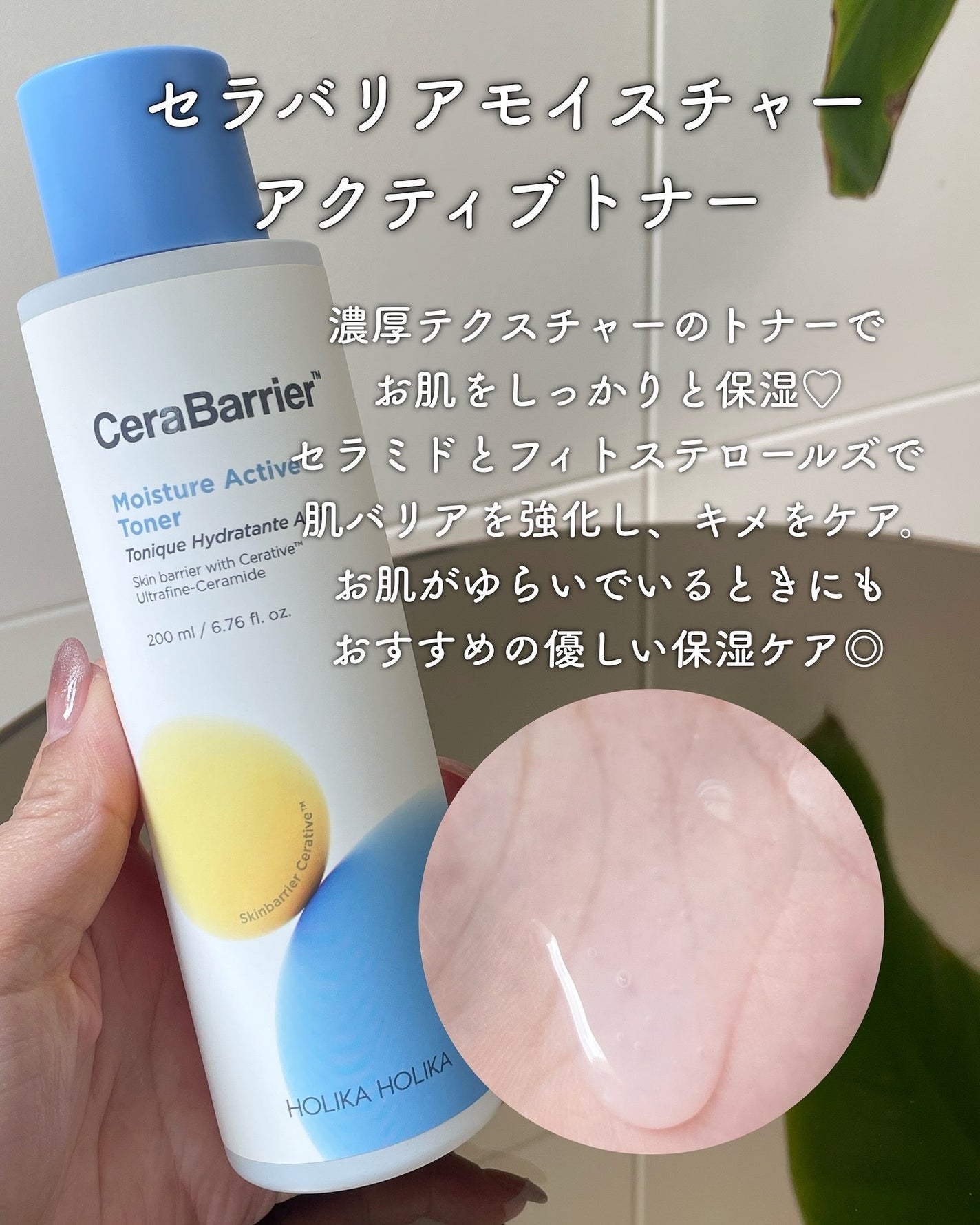 セラバリア モイスチャーアクティブ トナー /HOLIKA HOLIKA/化粧水を使ったクチコミ(3枚目)