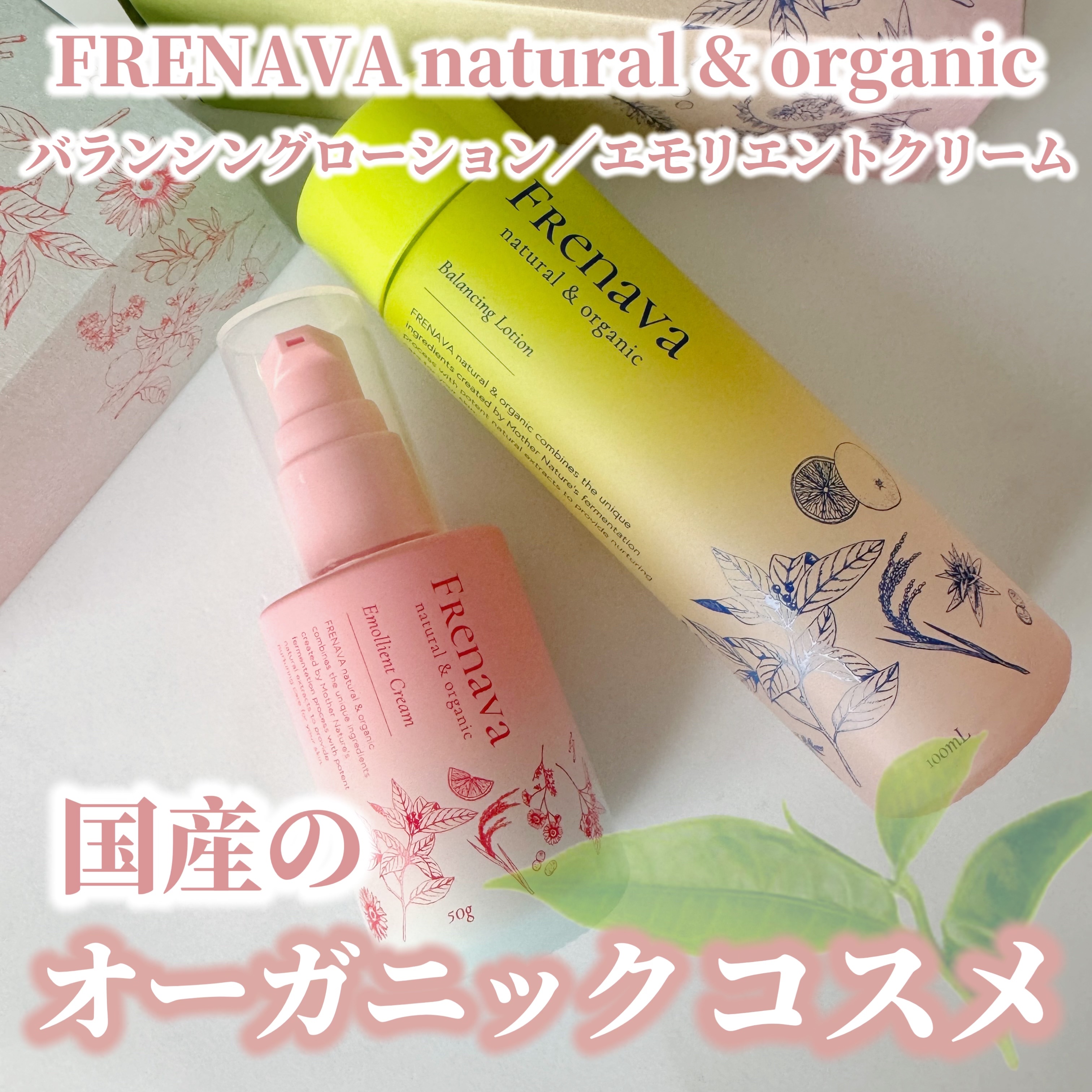 バランシングローション/FRENAVA natural&organic/化粧水を使ったクチコミ（1枚目）