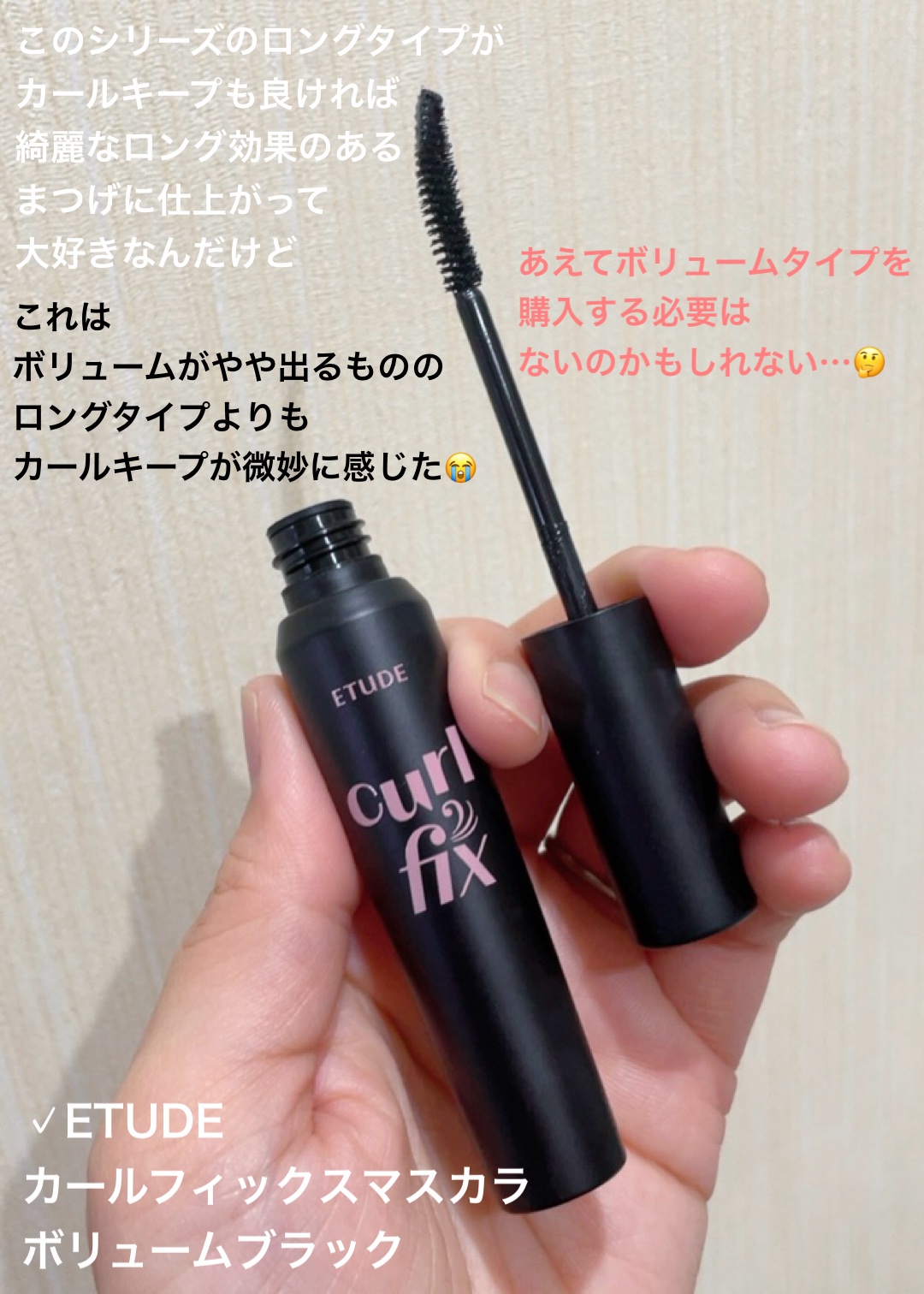 エテュセ アイエディション(ラッシュトップコート)/ettusais/マスカラトップコートを使ったクチコミ（3枚目）