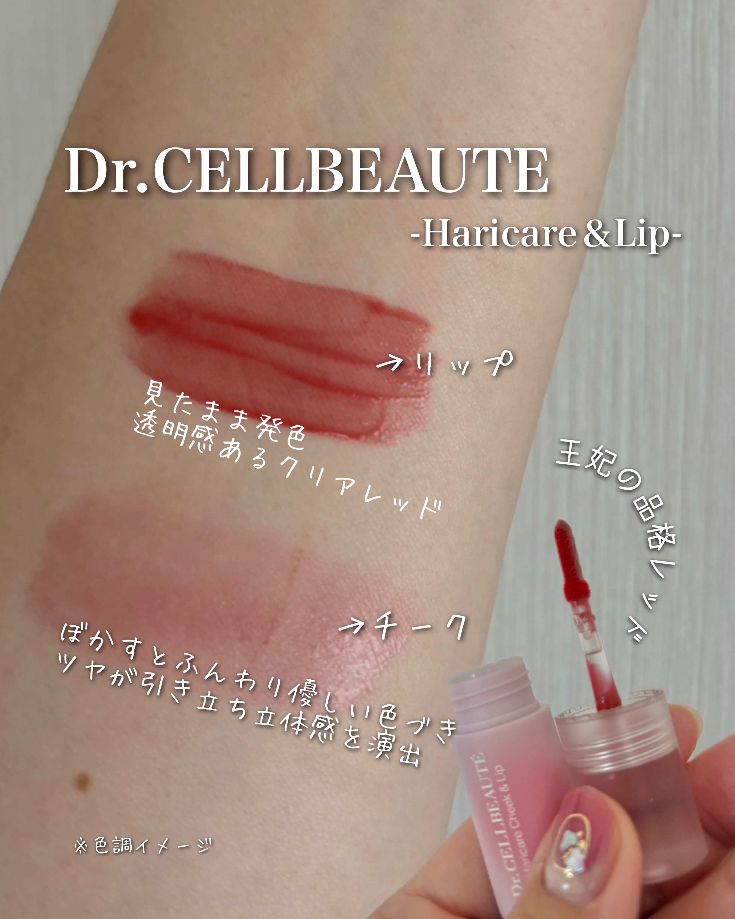 Haricare＆Lip/Dr.CELLBEAUTÉ/リップ美容液を使ったクチコミ（3枚目）