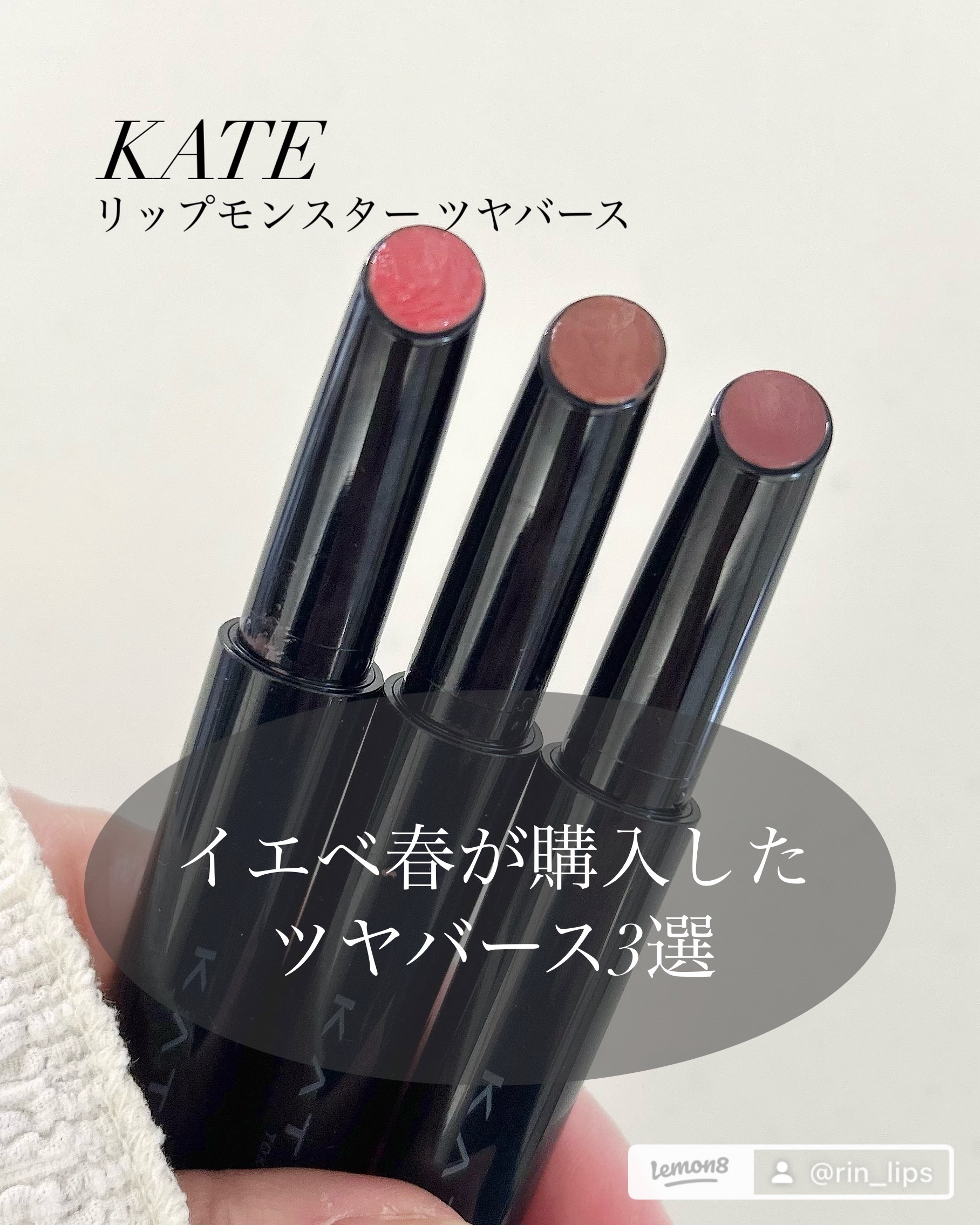 ケイト リップモンスター ツヤバース/KATE/口紅を使ったクチコミ（1枚目）