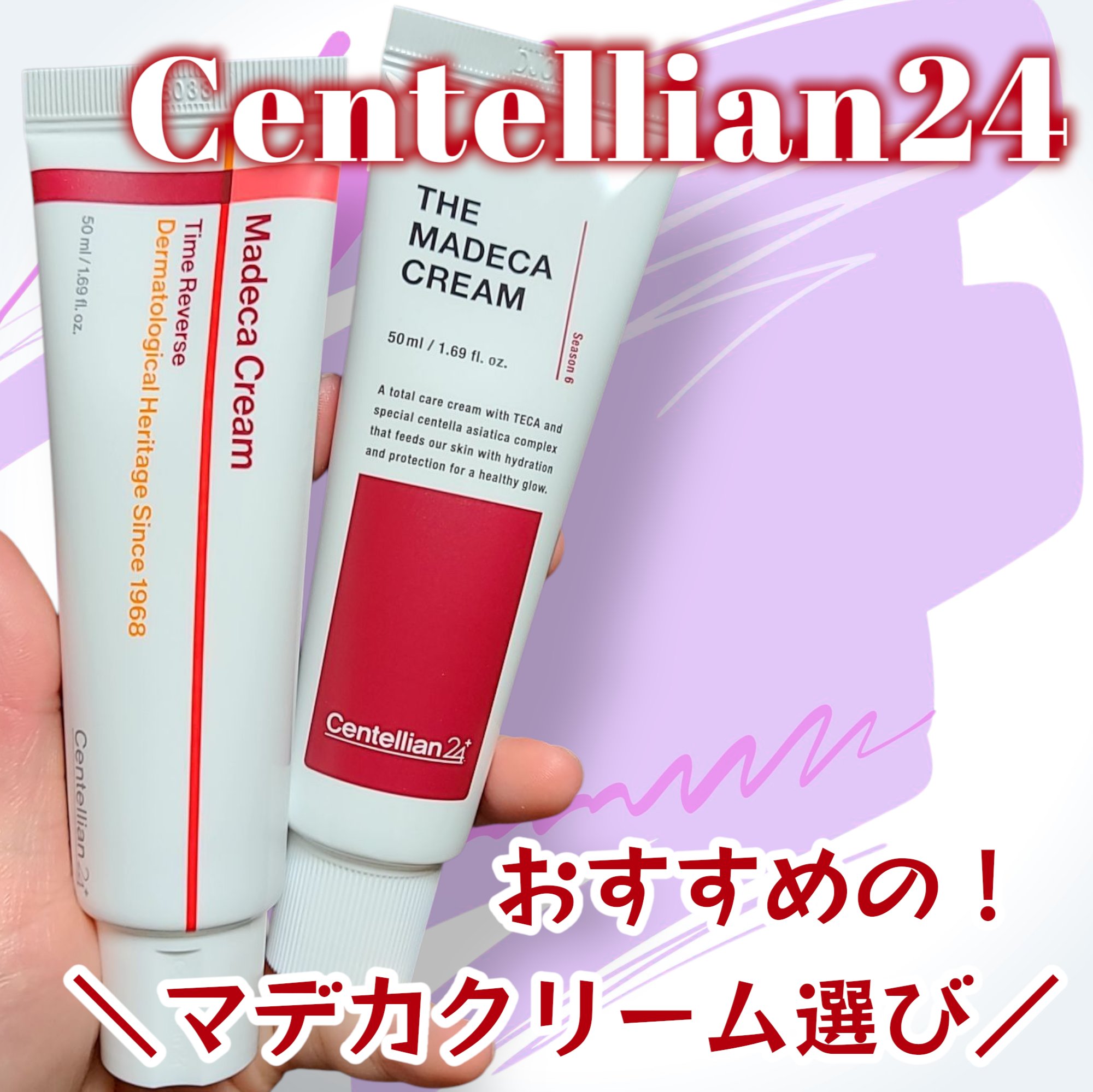 ザマデカクリーム/センテリアン24/フェイスクリームを使ったクチコミ（1枚目）