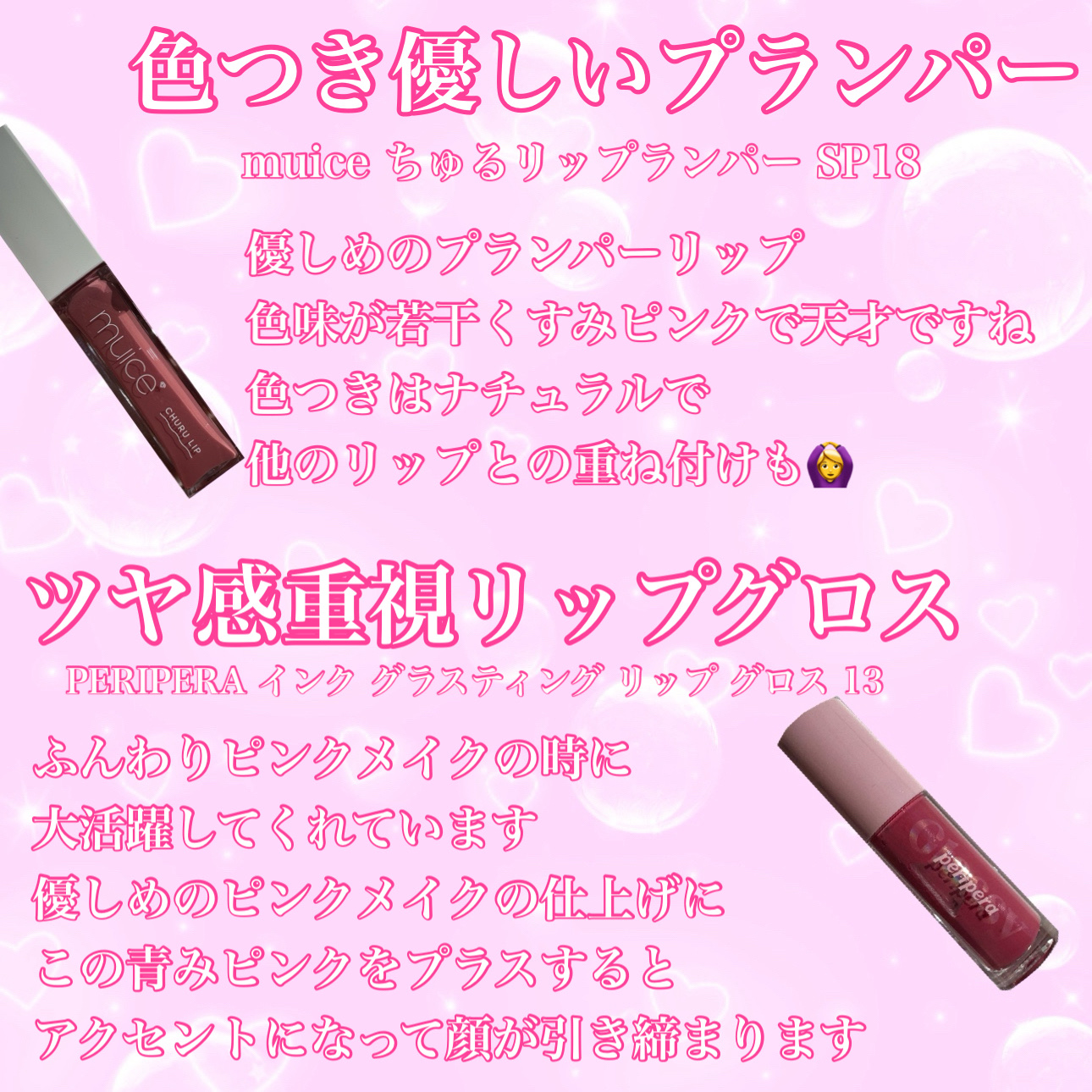 ちゅるリップランパー/muice/リッププランパーを使ったクチコミ（2枚目）