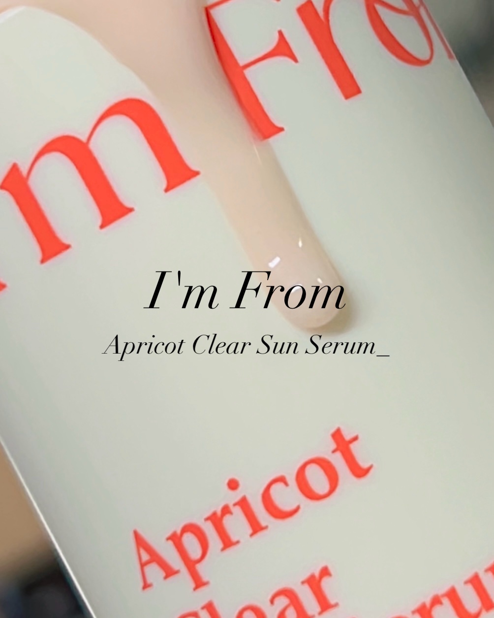 アプリコットクリアサンセラム/I'm from/日焼け止めローションを使ったクチコミ（1枚目）
