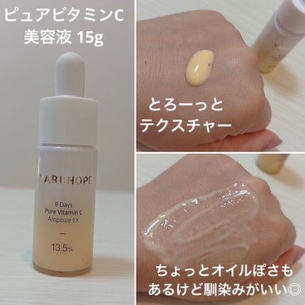8デイズピュアビタミンCアンプル/VARI:HOPE/美容液を使ったクチコミ(2枚目)