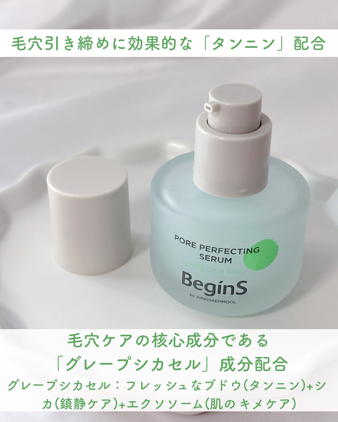 Pore Perfecting Serum/BeginS by JUNGSAEMMOOL/美容液を使ったクチコミ（2枚目）