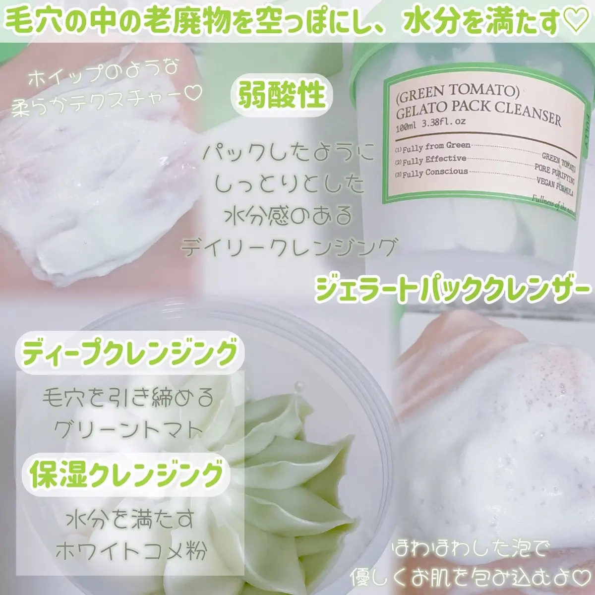 グリーントマトクレイマスククレンザー/FULLY/洗い流すパック・マスクを使ったクチコミ（2枚目）