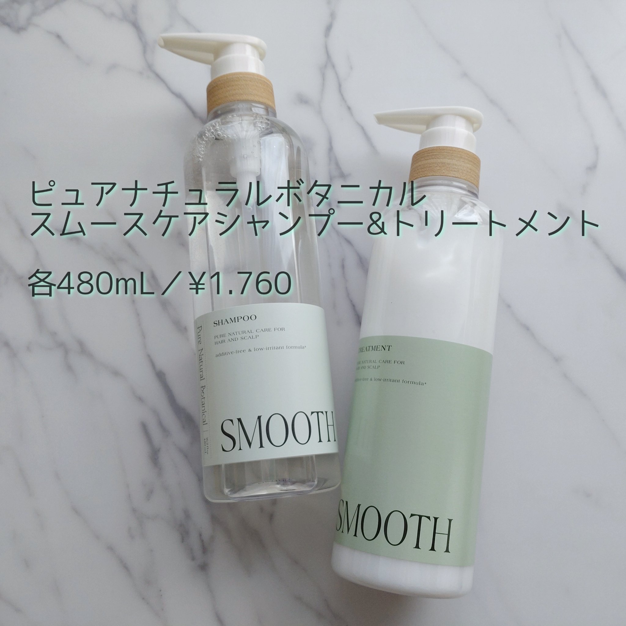 ピュアナチュラルボタニカル スムースケアシャンプー/ピュアナチュラル/市販シャンプーを使ったクチコミ（1枚目）