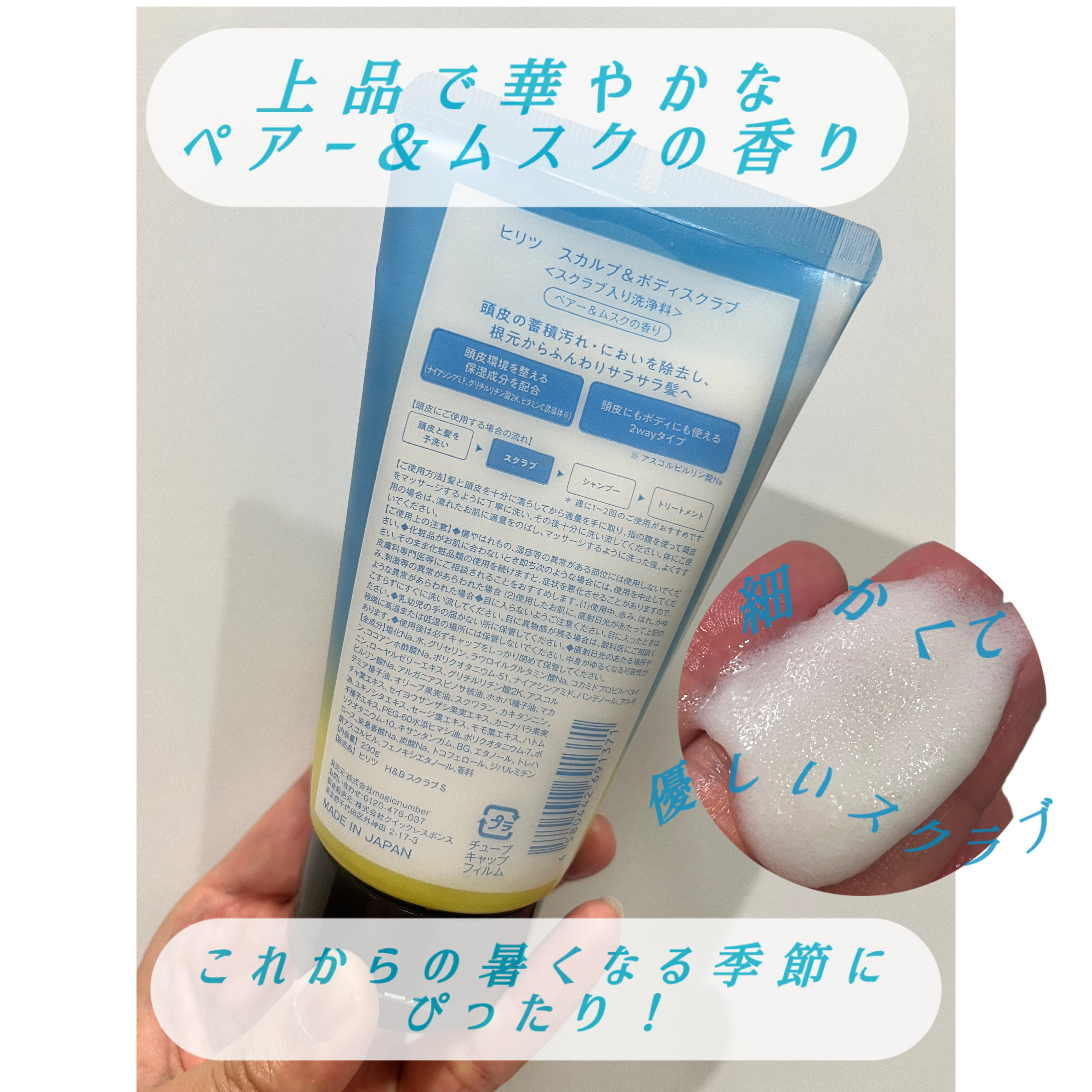 ヒリツ スカルプ&ボディスクラブ/hiritu/ヘッドスクラブを使ったクチコミ（2枚目）