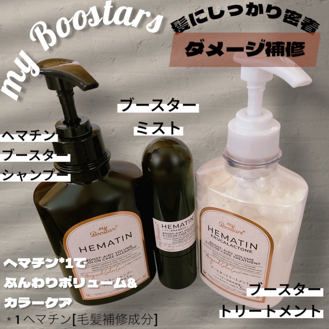 ヘマチン ブースター シャンプー /トリートメント ペアー＆ムスクの香り/マイブースターズ/市販シャンプーを使ったクチコミ（1枚目）