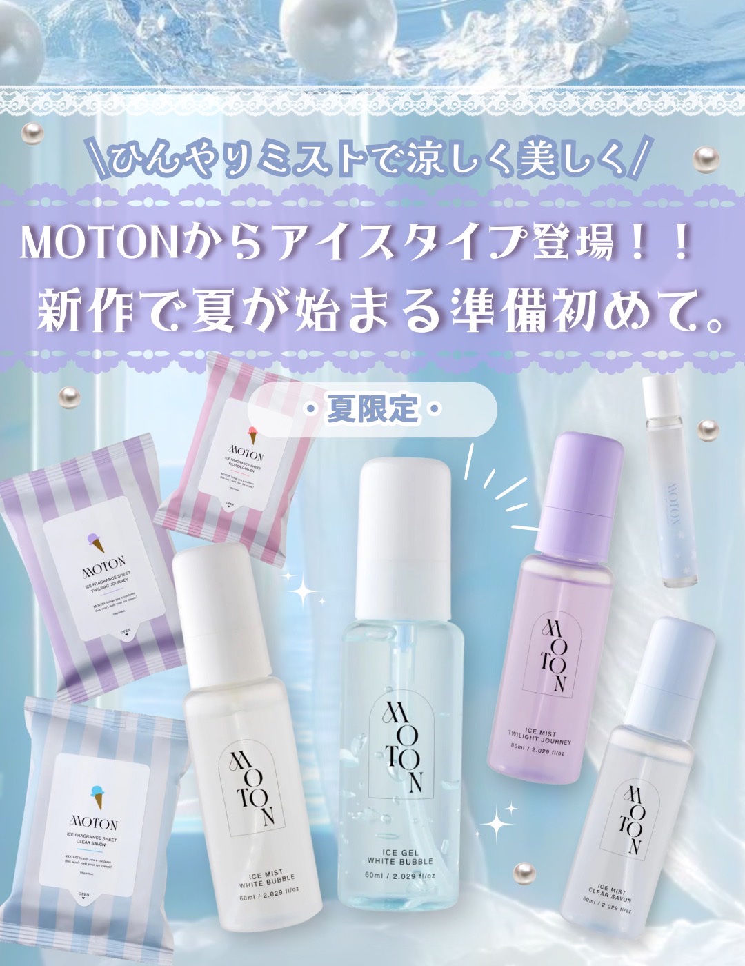 アイスミスト TWILIGHT JOURNEY/MOTON/ヘアミストを使ったクチコミ（1枚目）