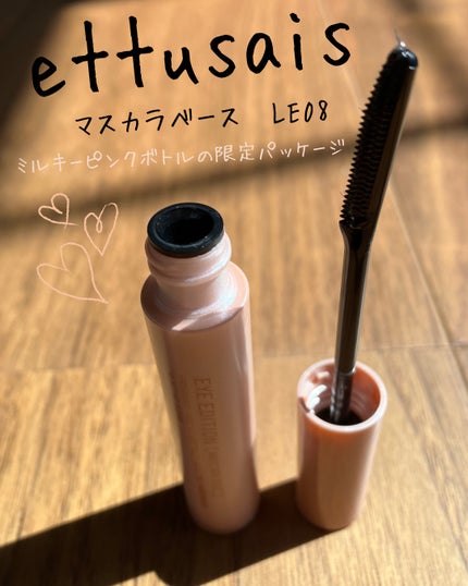エテュセ アイエディション (マスカラベース)/ettusais/マスカラ下地を使ったクチコミ(1枚目)