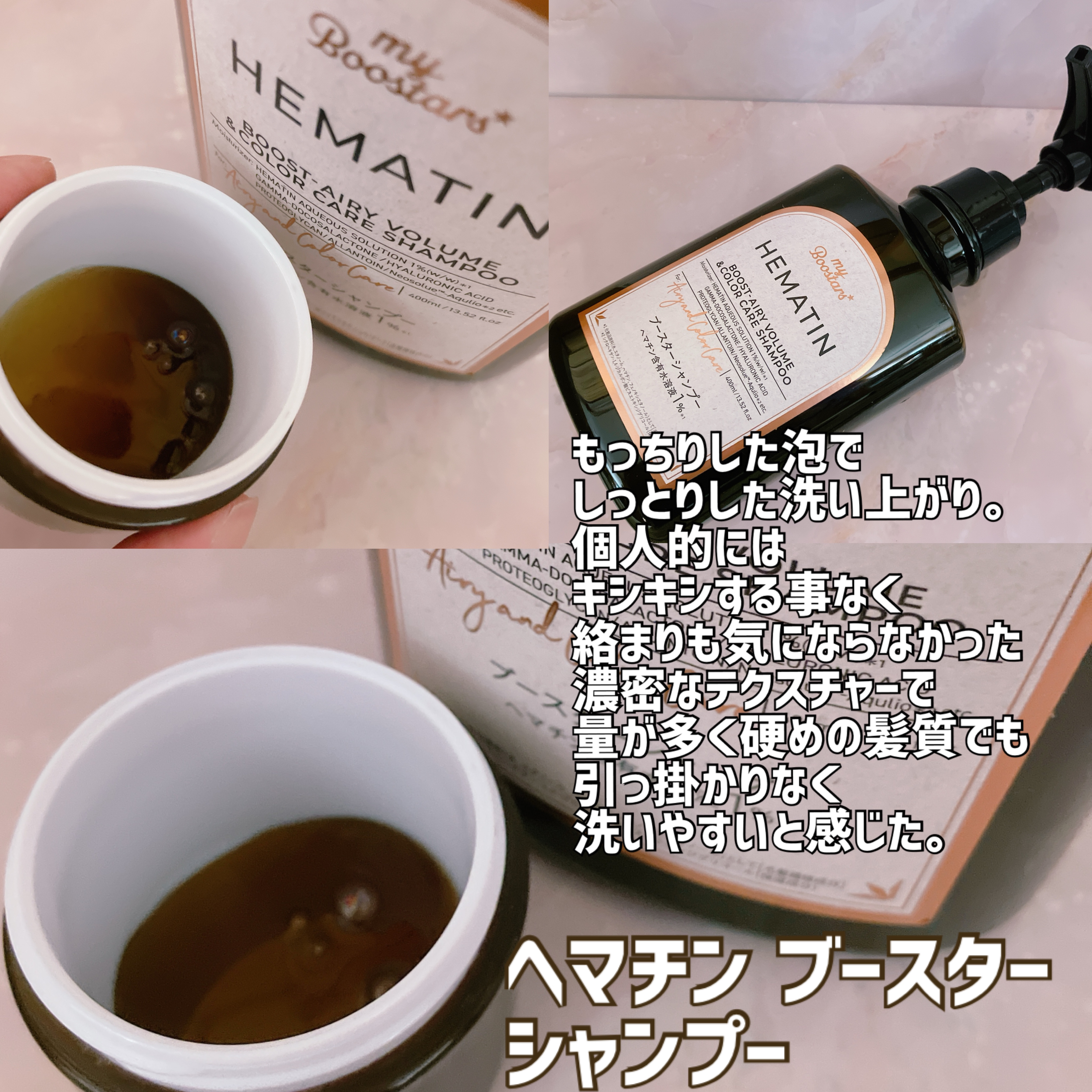 ヘマチン ブースター シャンプー /トリートメント ペアー＆ムスクの香り/マイブースターズ/市販シャンプーを使ったクチコミ（2枚目）