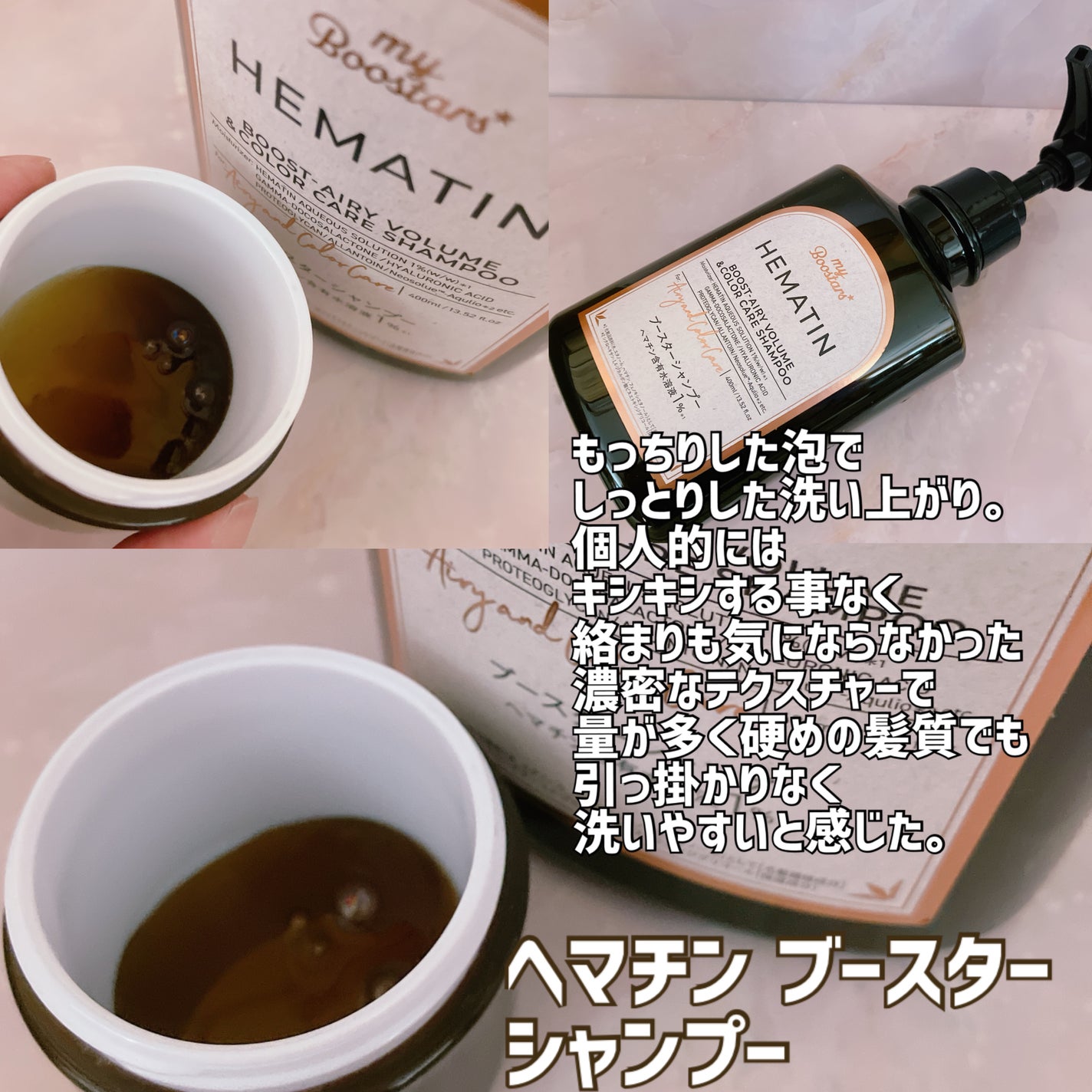 ヘマチン ブースター シャンプー /トリートメント ペアー&ムスクの香り/マイブースターズ/市販シャンプーを使ったクチコミ(2枚目)
