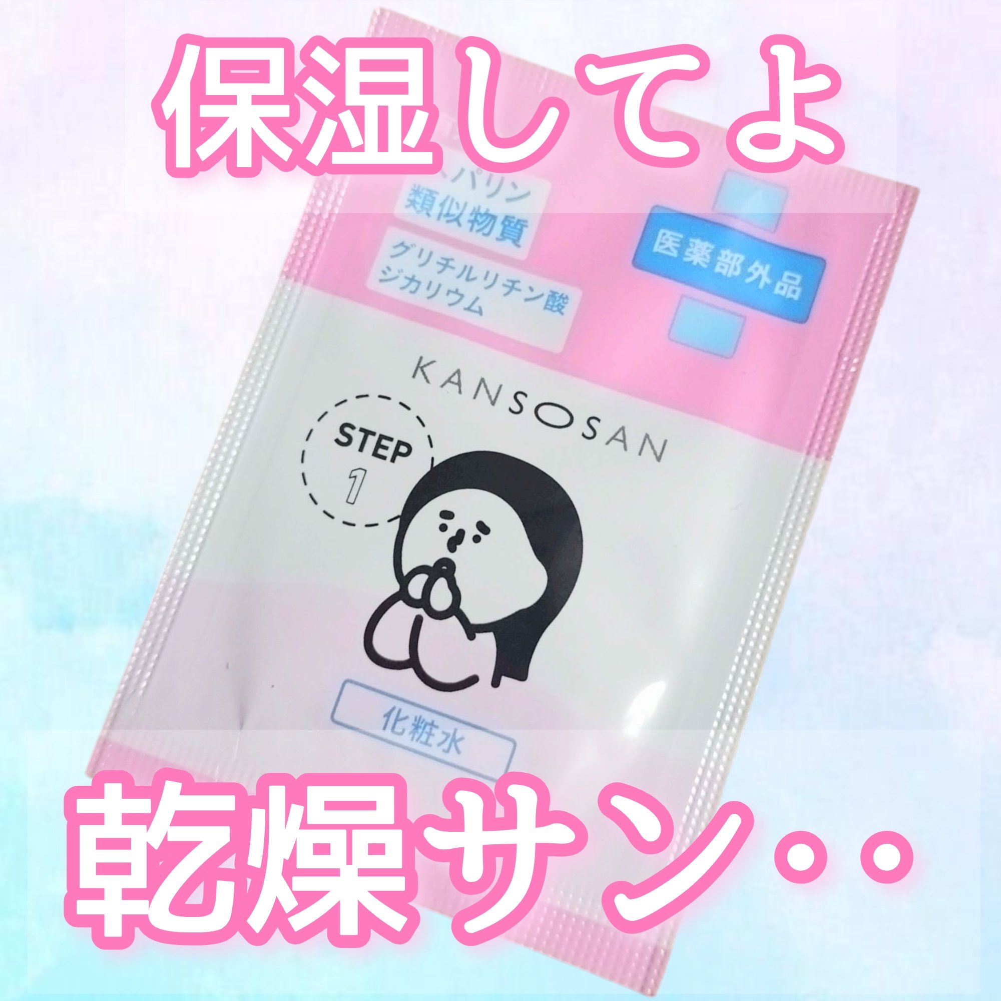 薬用高保湿化粧水/乾燥さん/化粧水を使ったクチコミ（1枚目）