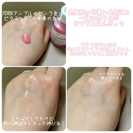 PDRNピンクアンプル PDRN 10,000ppm配合/MEDICUBE/美容液を使ったクチコミ(3枚目)
