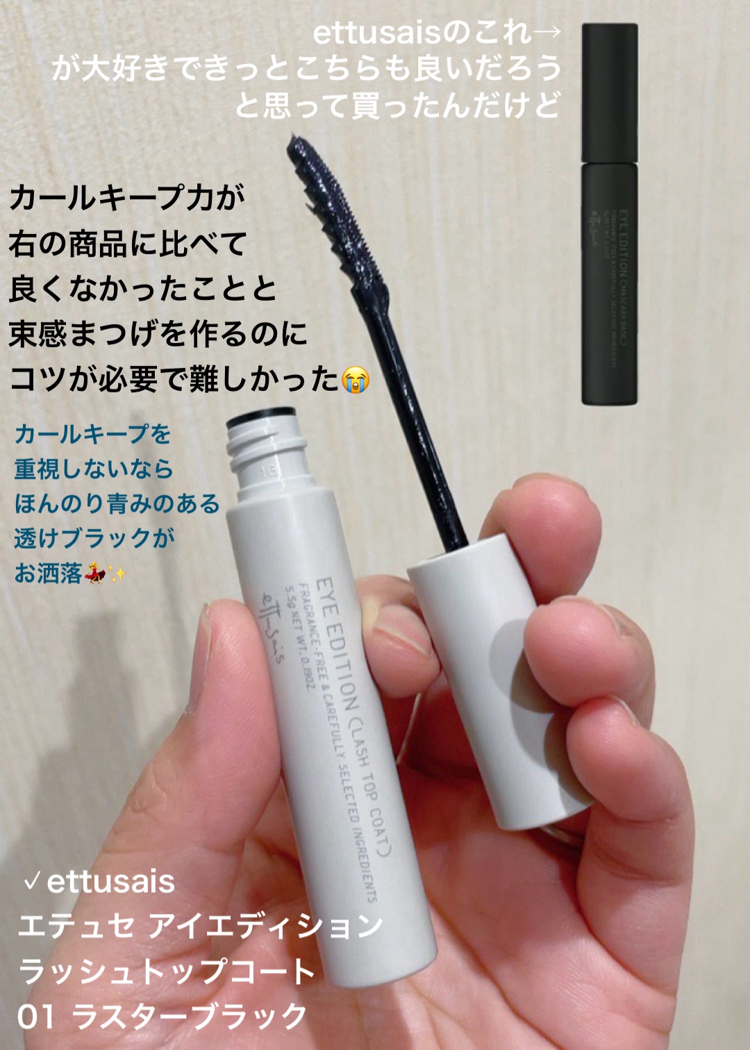 エテュセ アイエディション(ラッシュトップコート)/ettusais/マスカラトップコートを使ったクチコミ（2枚目）