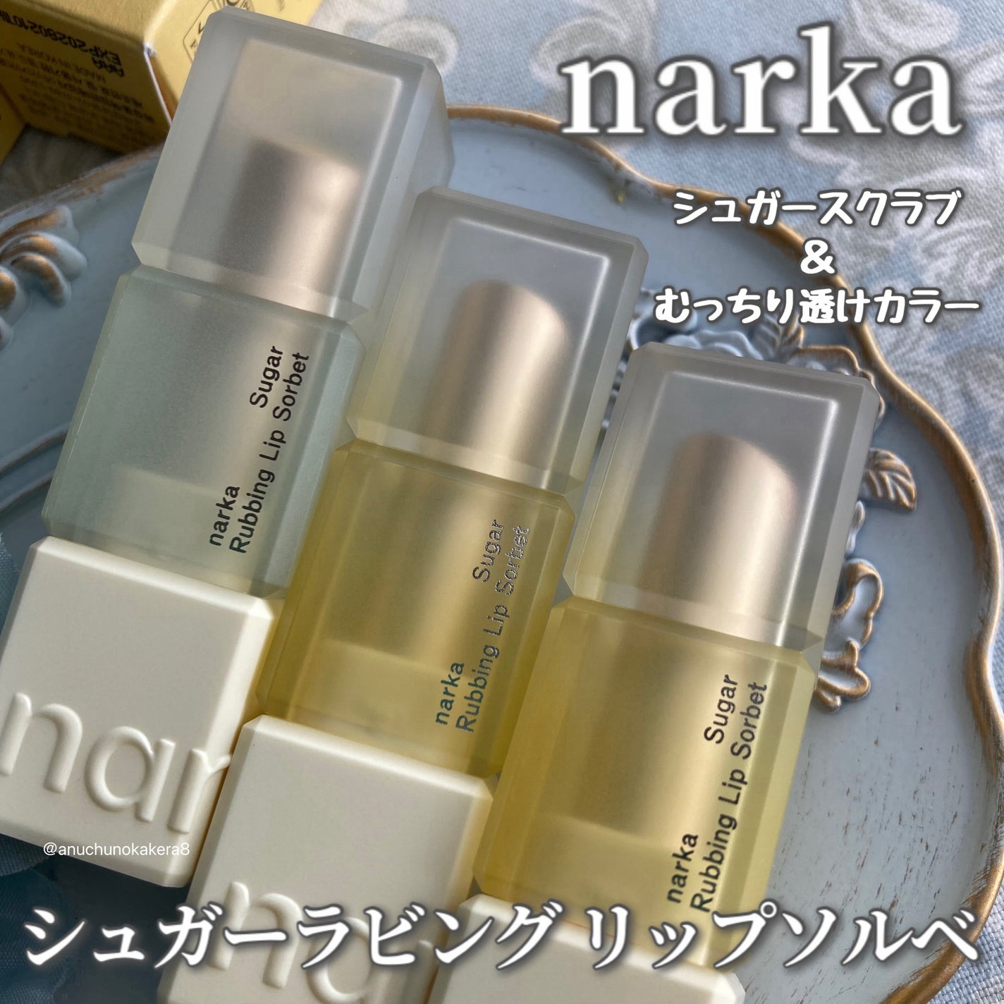 シュガーラビングリップソルベ/narka/リップスクラブを使ったクチコミ(1枚目)