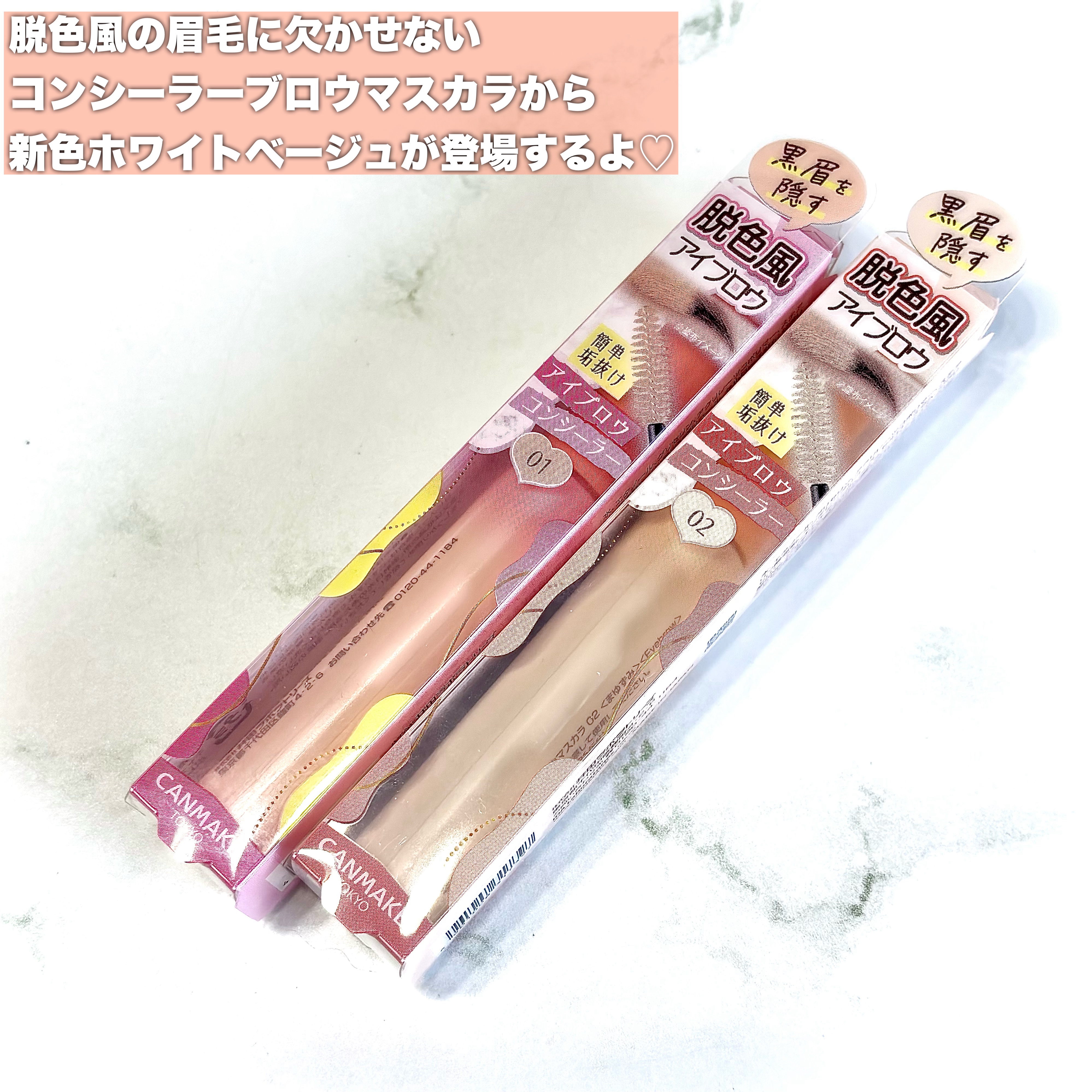 コンシーラーブロウマスカラ/キャンメイク/その他アイブロウを使ったクチコミ（2枚目）