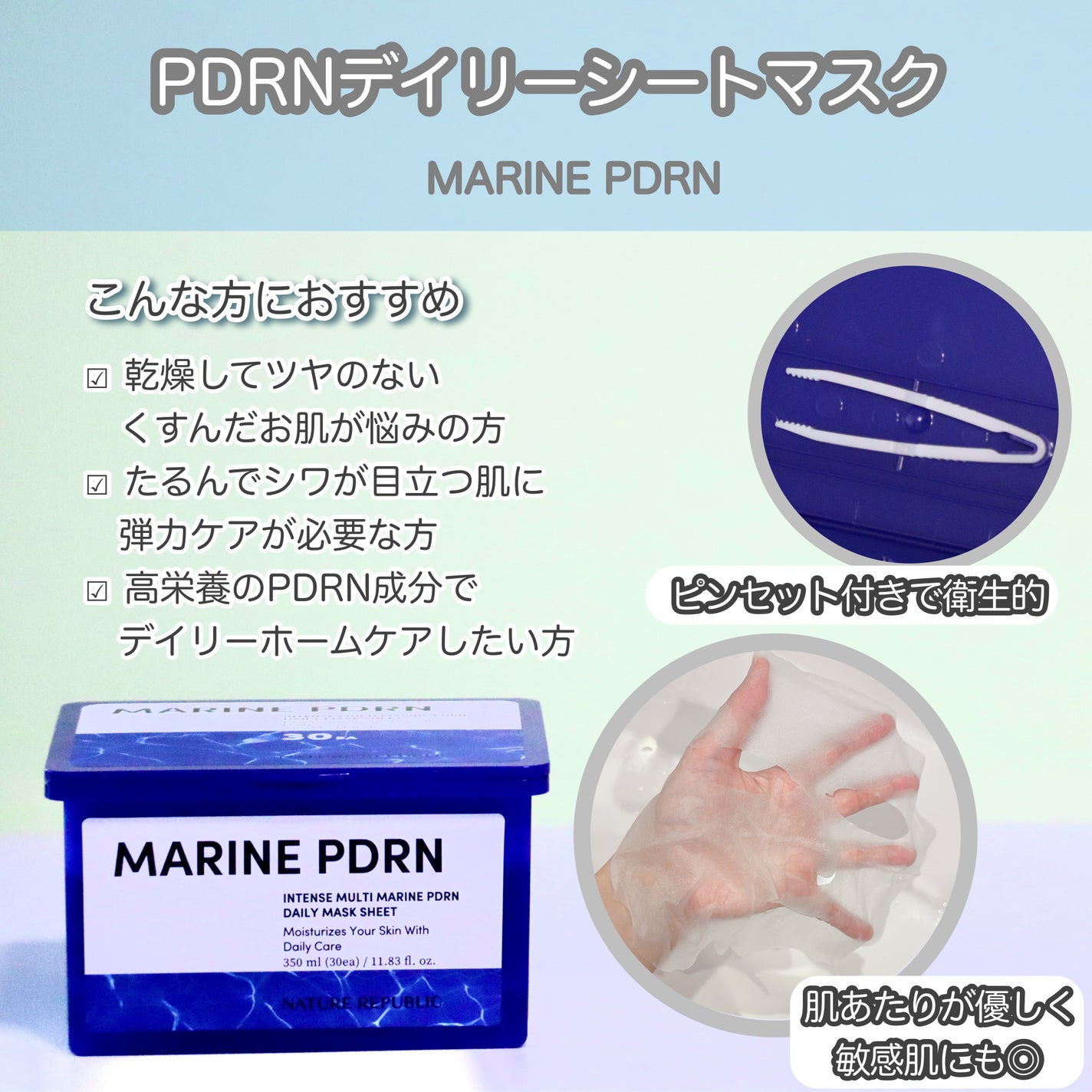 マリンPDRNデイリーシートマスク/ネイチャーリパブリック/シートマスク・パックを使ったクチコミ(3枚目)