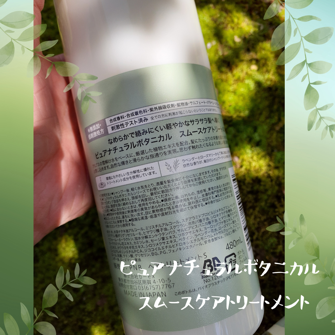 ピュアナチュラルボタニカル スムースケアシャンプー/ピュアナチュラル/市販シャンプーを使ったクチコミ(5枚目)