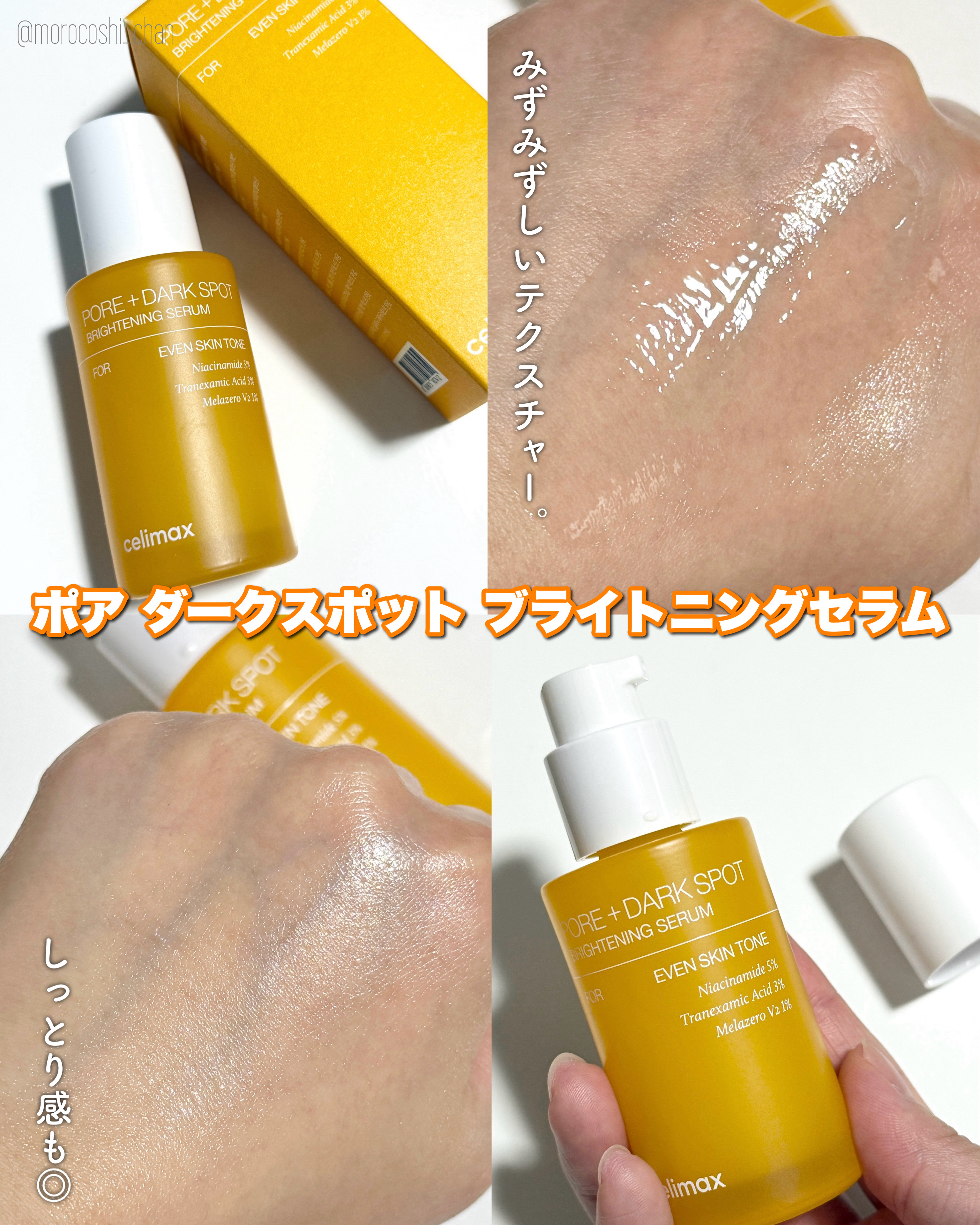 ポア ブライトニング シミケアセラム/celimax/美容液を使ったクチコミ（3枚目）
