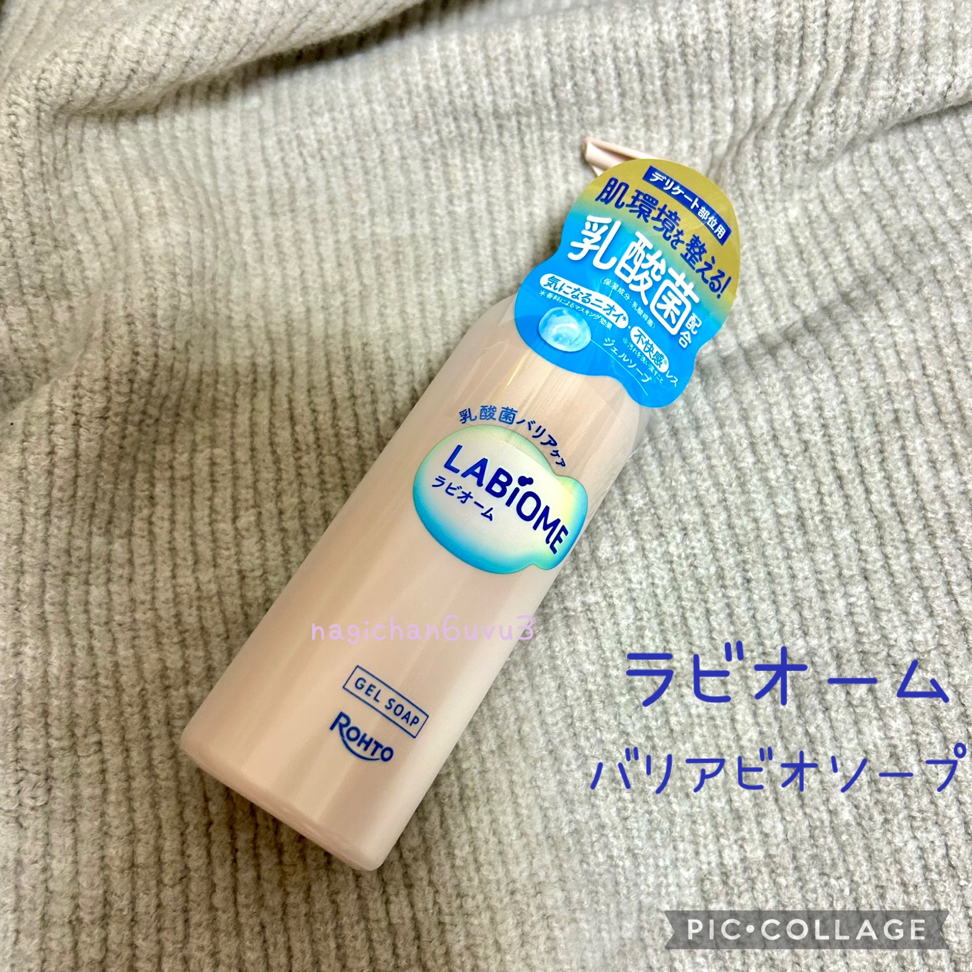 LABiOME
ラビオーム バリアソープ

ロート製薬さまからいただきました！

ジェルタイプで泡立て不要のデリケートゾーンソープです🫧
2.3プッシュが適量で、2.3ヶ月もつみたいです🙆‍♀️

泡立て不要ですが、洗っているうちにほど