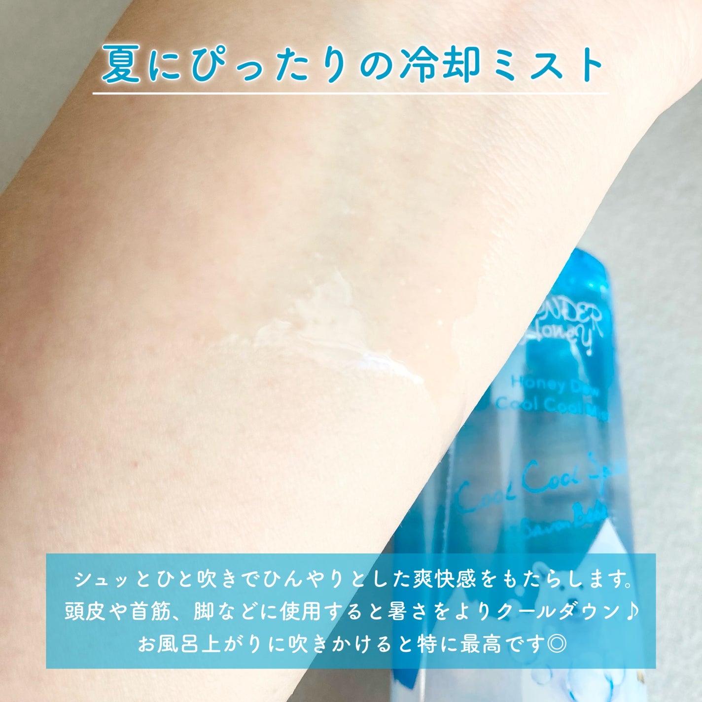 ワンダーハニー 爽快クールクールミスト/VECUA Honey/ボディローションを使ったクチコミ(2枚目)